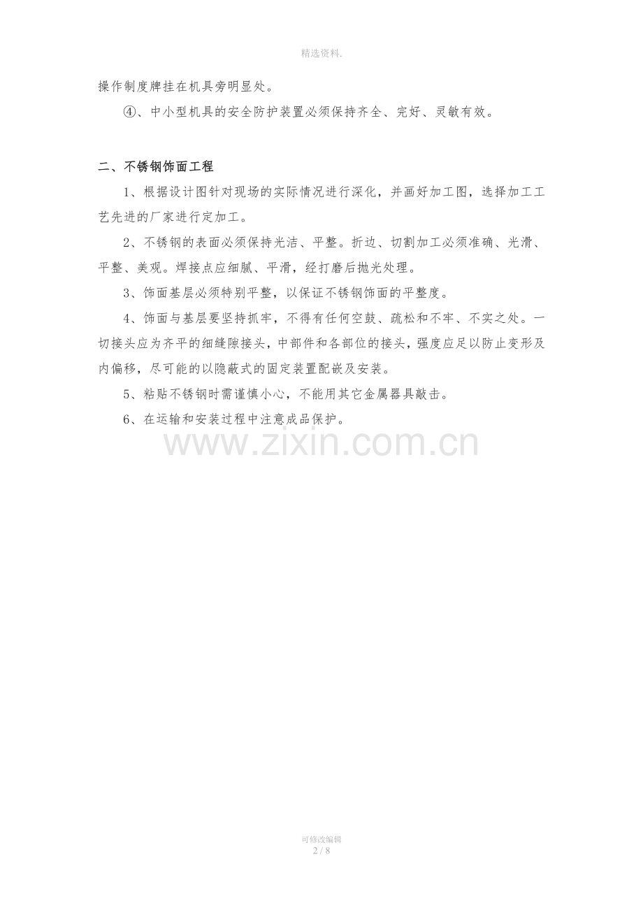 不锈钢安装施工方案.doc_第2页