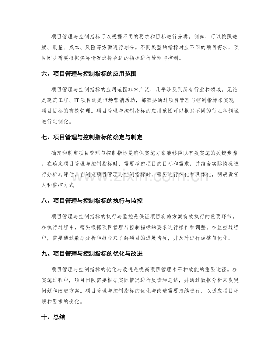 实施方案的项目管理与控制指标.docx_第2页