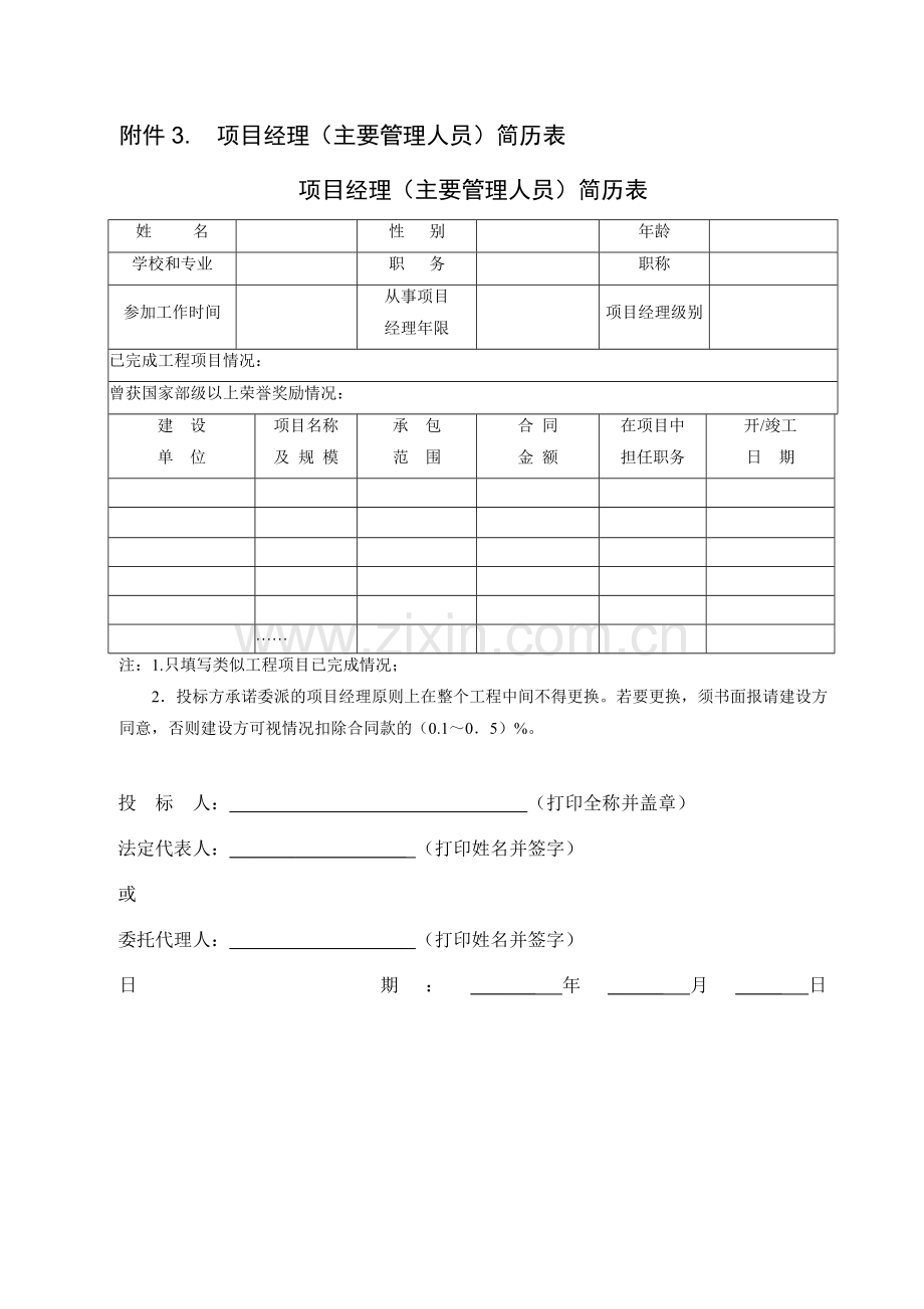 厂区临建工程招标文件(引用版).doc_第3页