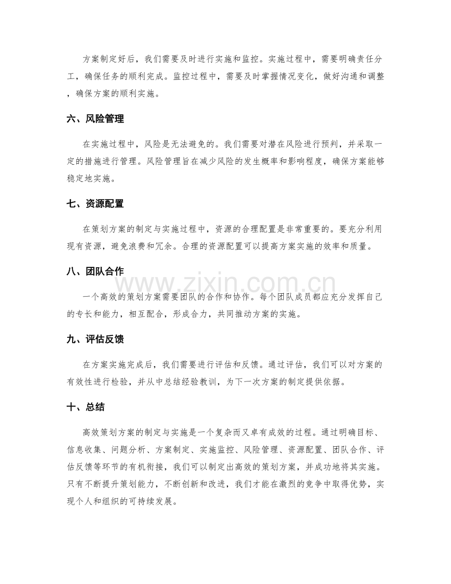 高效策划方案的制定与实施.docx_第2页