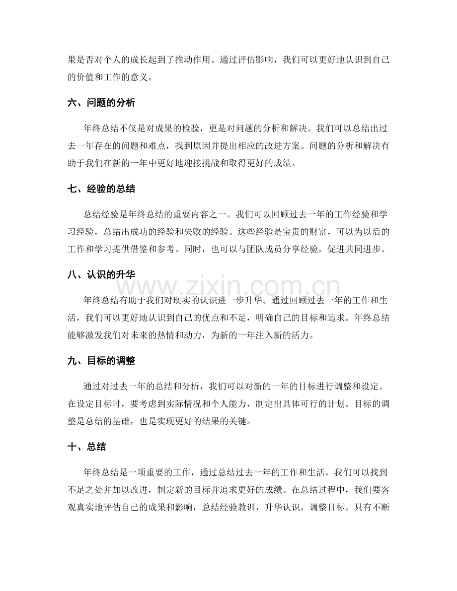 年终总结的目标达成与成果检验.docx_第2页