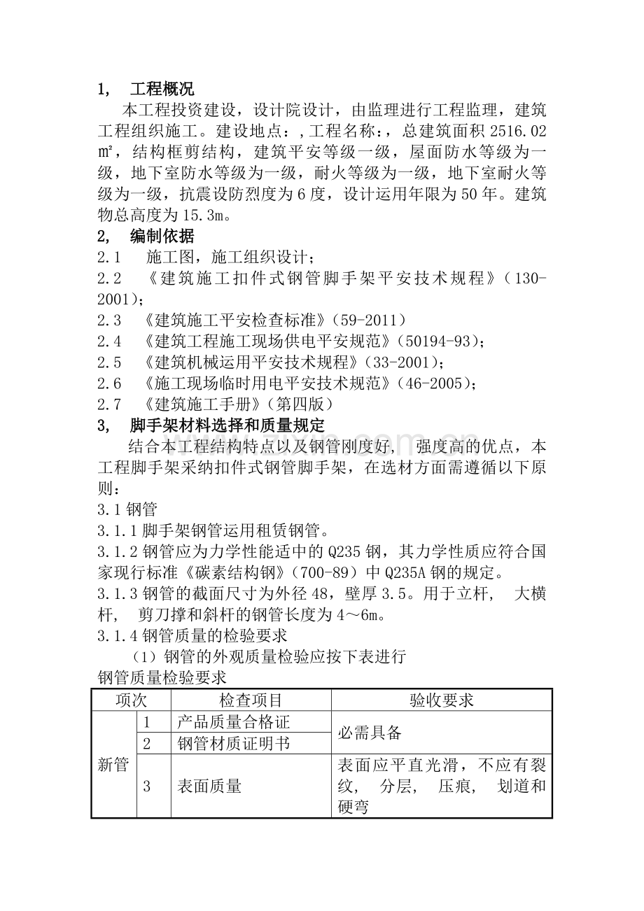 内脚手架支撑施工方案.docx_第2页