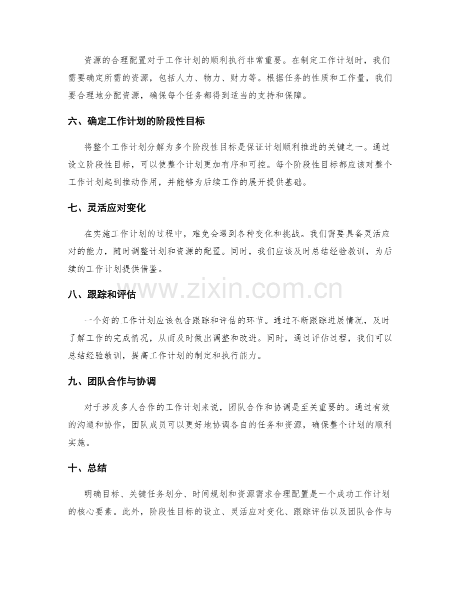 工作计划的明确目标与关键任务重点划分与时间规划与资源需求合理配置.docx_第2页