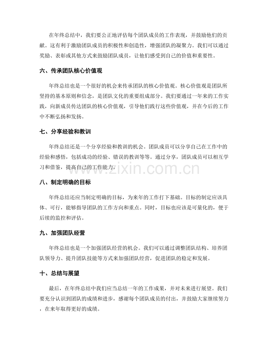 年终总结的团队价值与文化传承.docx_第2页