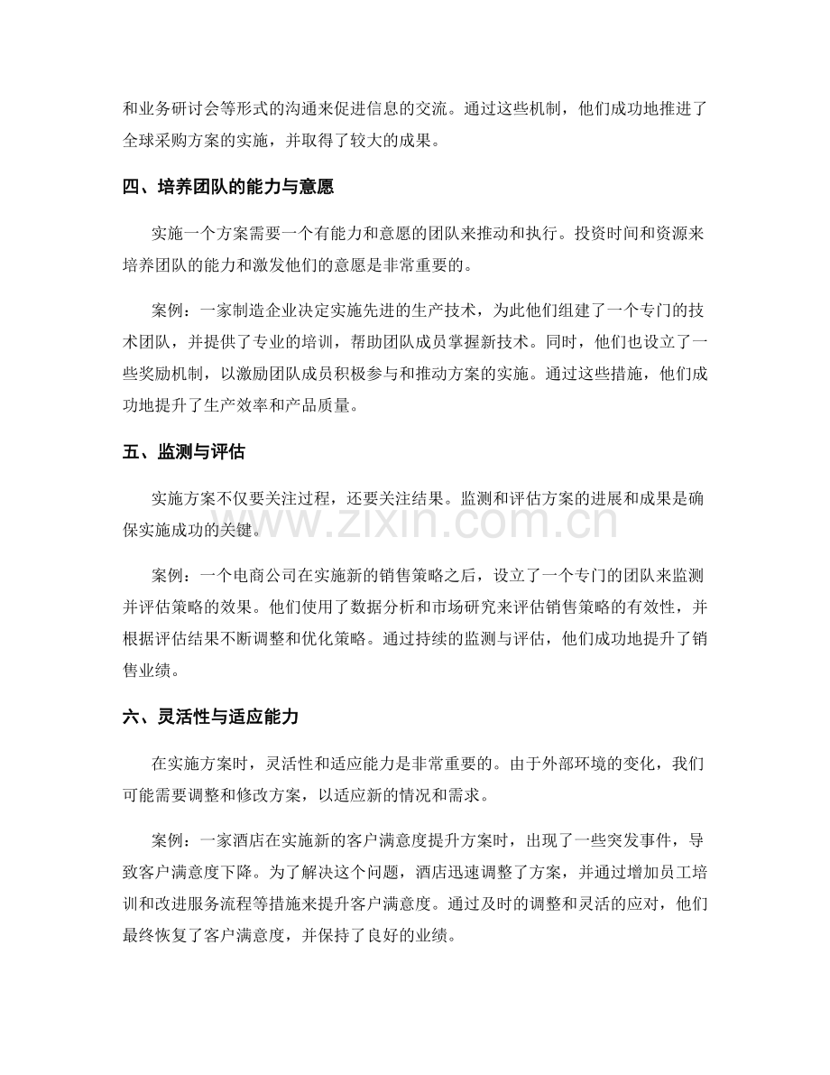 实施方案的关键成功因素与案例.docx_第2页