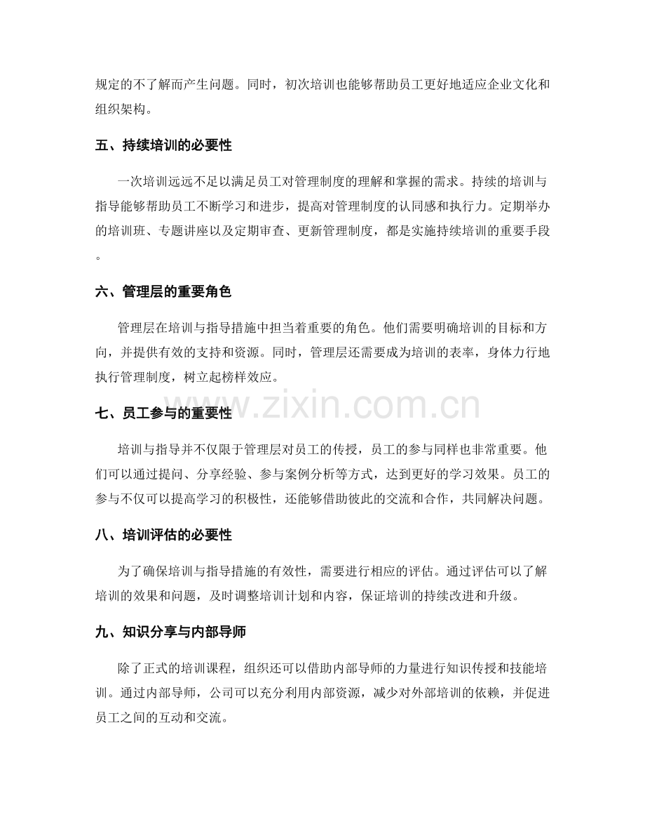 管理制度执行中的培训与指导措施.docx_第2页