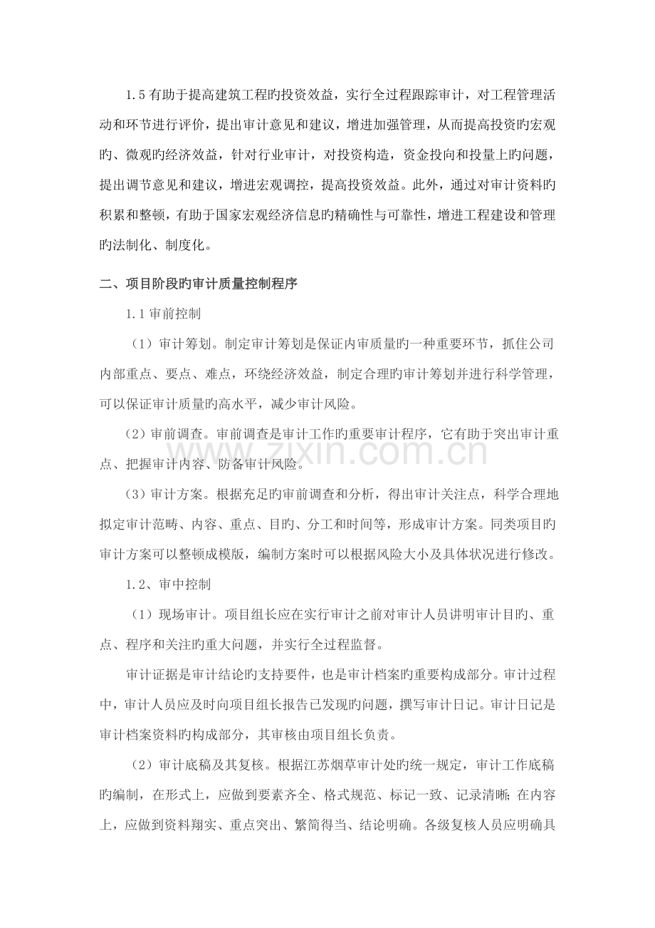 全过程跟踪审计实施专题方案.docx_第2页