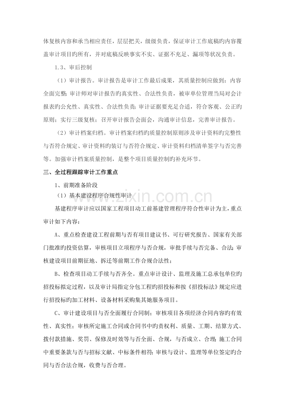 全过程跟踪审计实施专题方案.docx_第3页