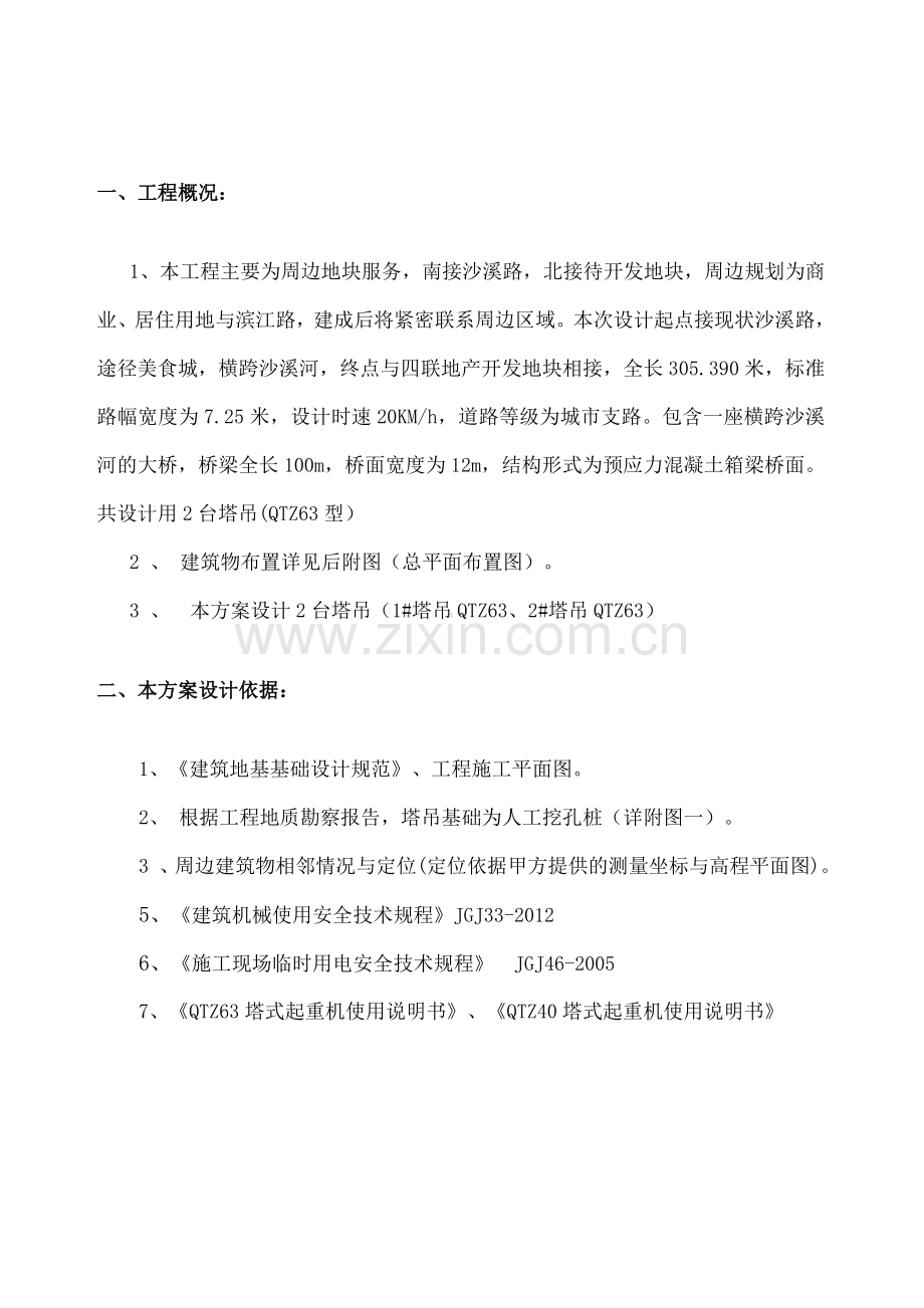 塔吊基础专项施工方案塔吊.doc_第3页