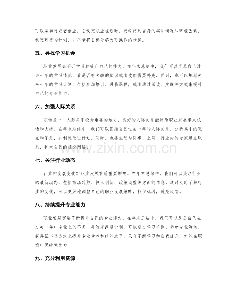 年终总结的职业发展定位与规划.docx_第2页