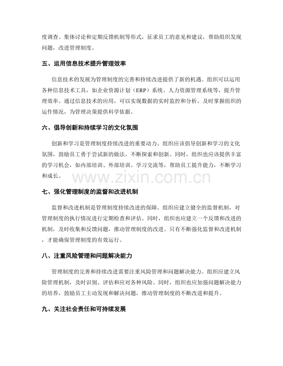 如何完善和持续改进管理制度.docx_第2页