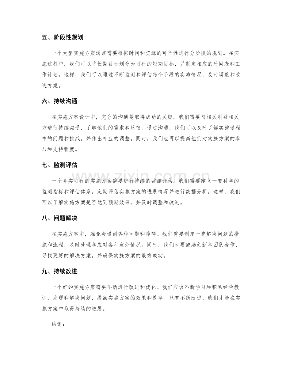 务实可行的实施方案设计.docx_第2页