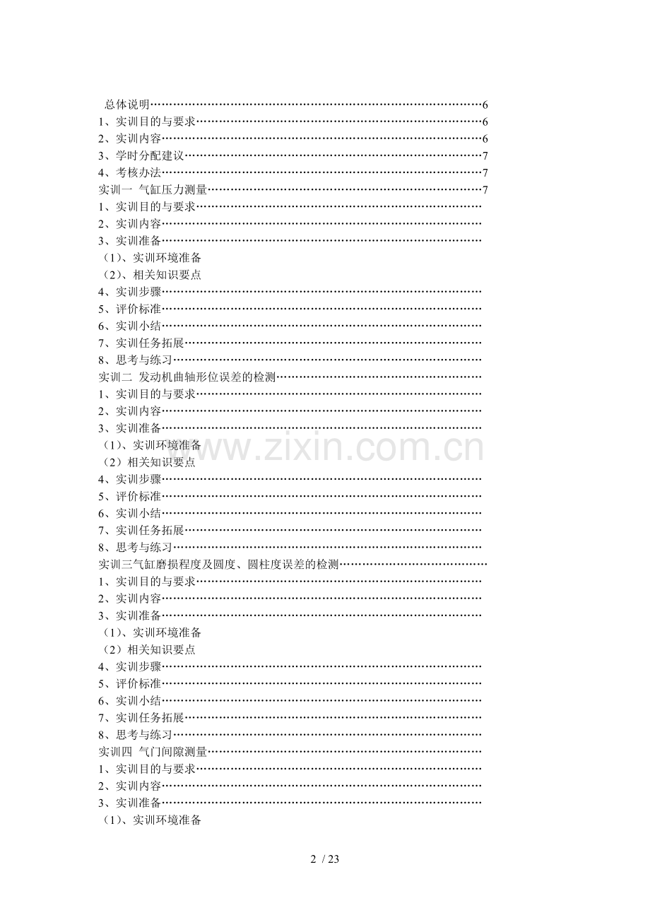 汽检《汽车故障诊断与维修技术》课程实训指导书.doc_第2页