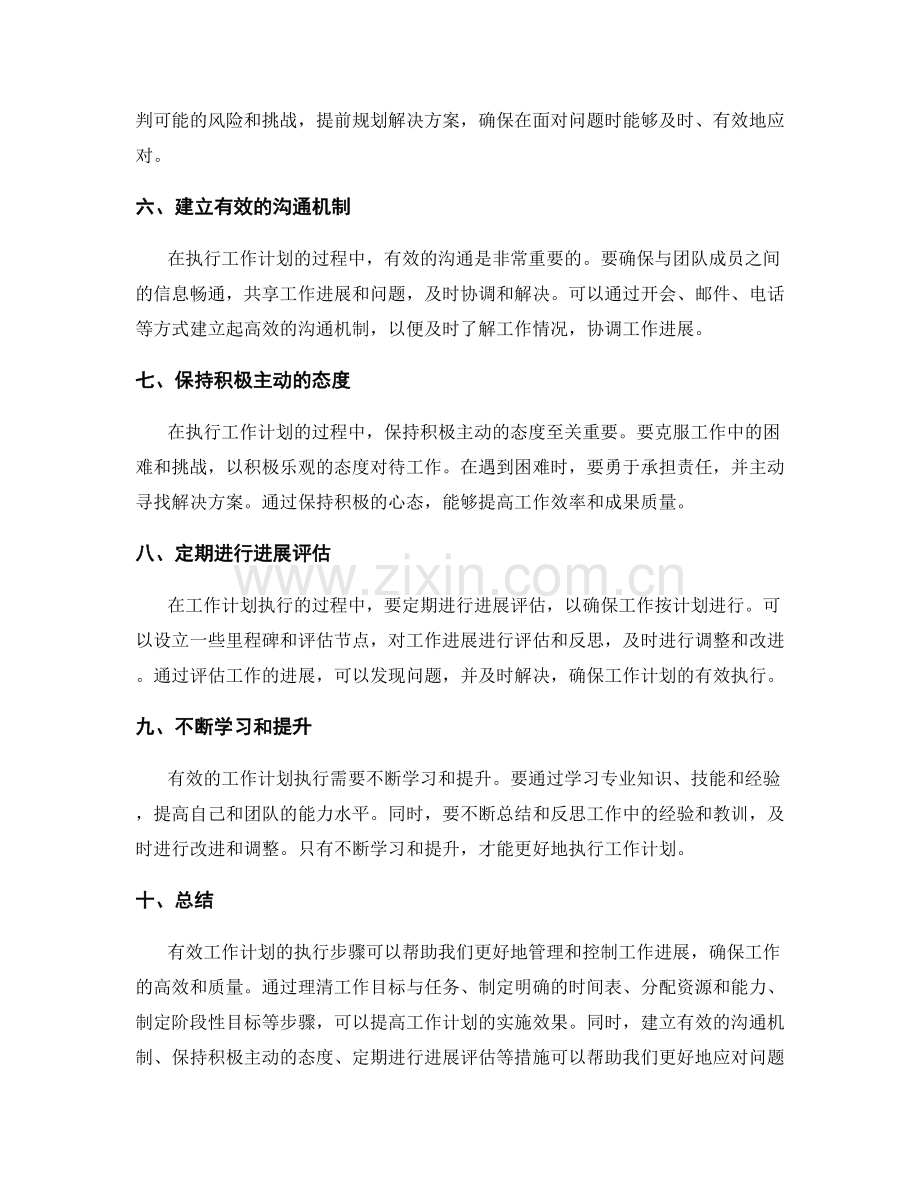 有效工作计划的执行步骤.docx_第2页