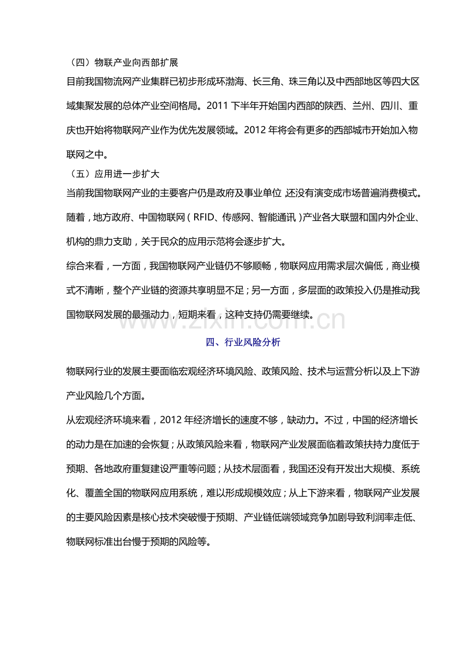 物联网行业风险分析报告.docx_第3页