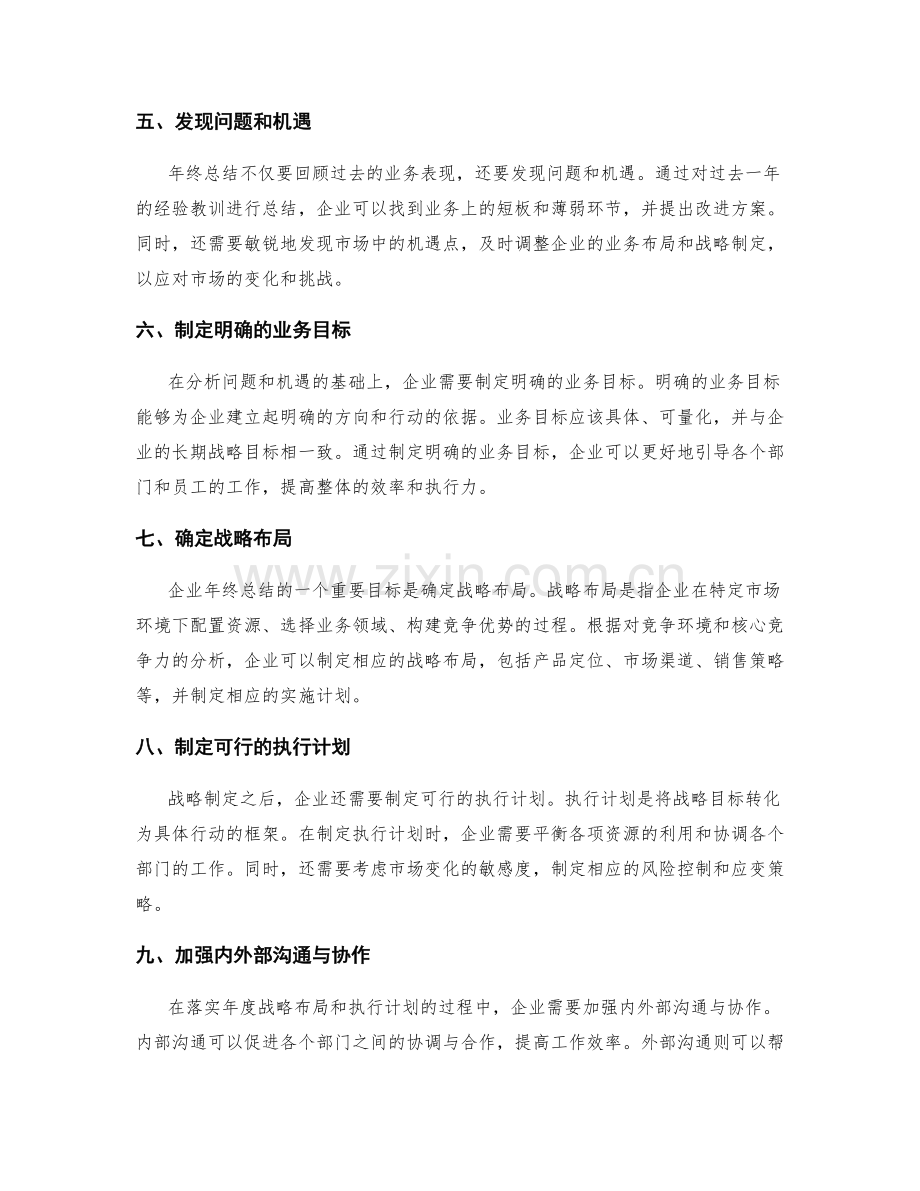 年终总结对企业业务布局与战略制定的辅助决策.docx_第2页