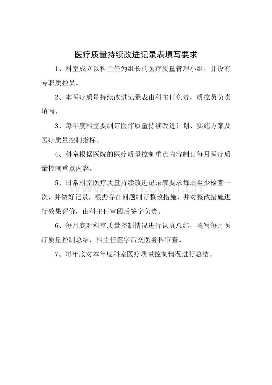 医疗质量管理与持续改进记录表.docx_第2页