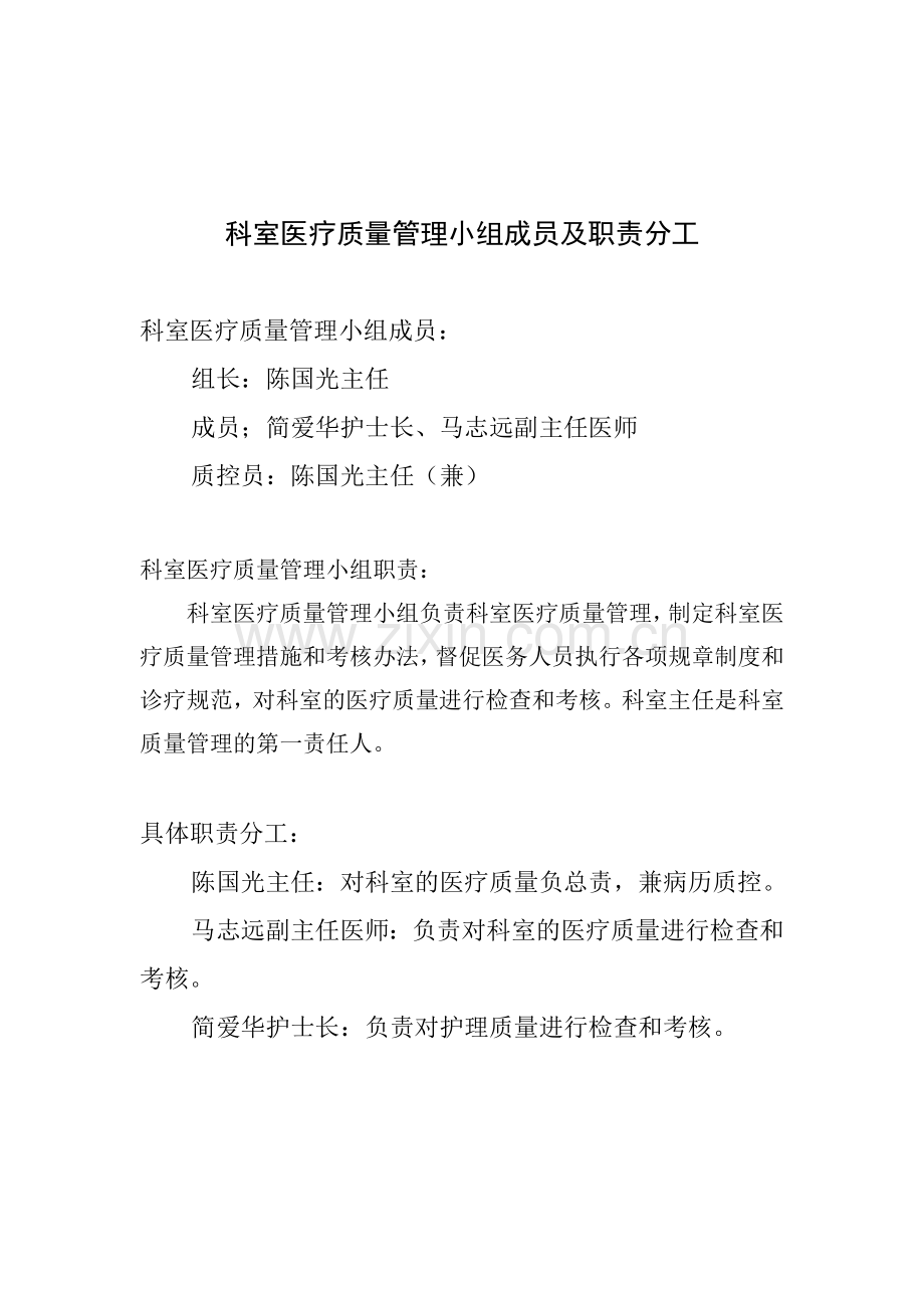 医疗质量管理与持续改进记录表.docx_第3页