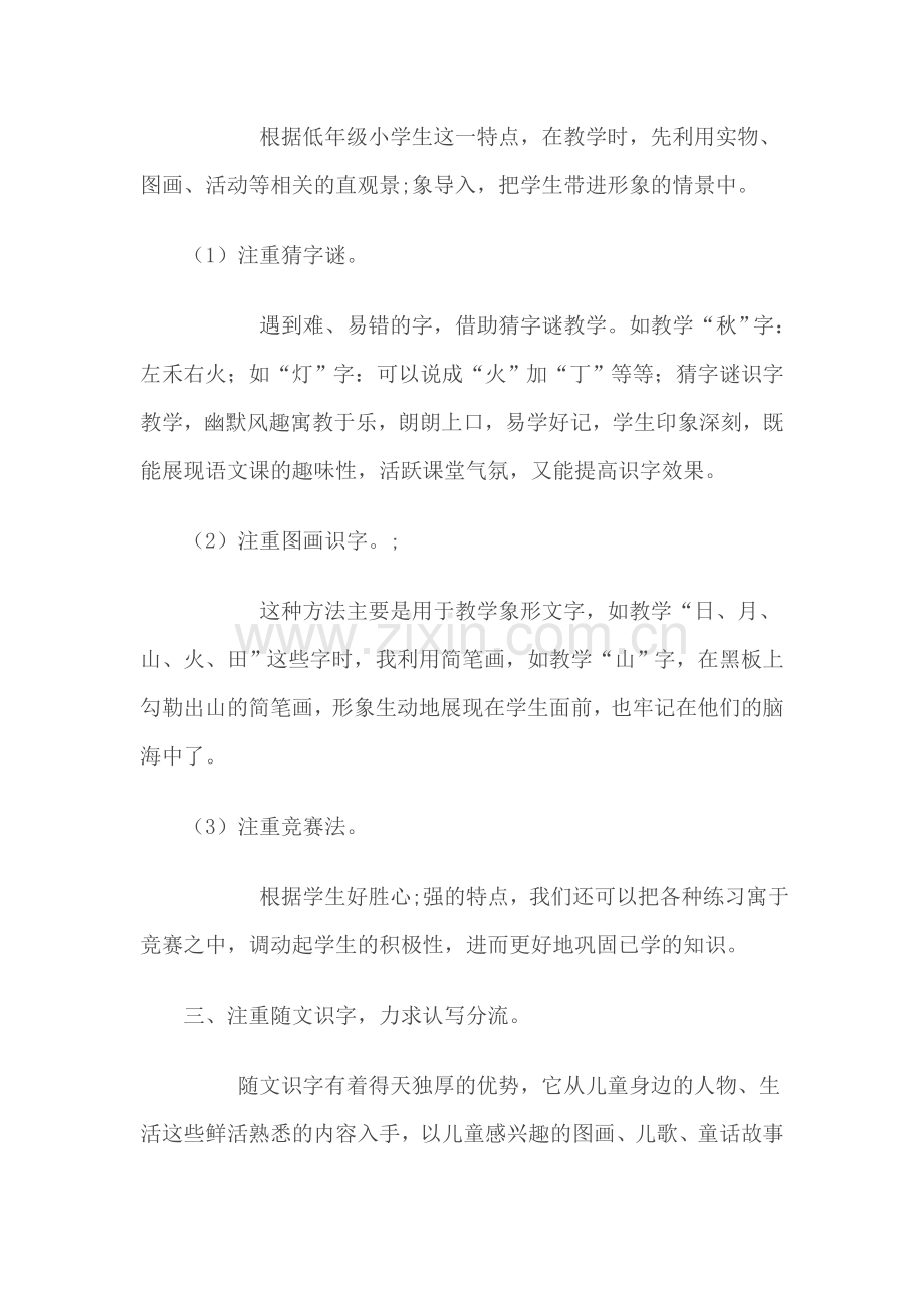 一年级语文识字教学小结.doc_第2页