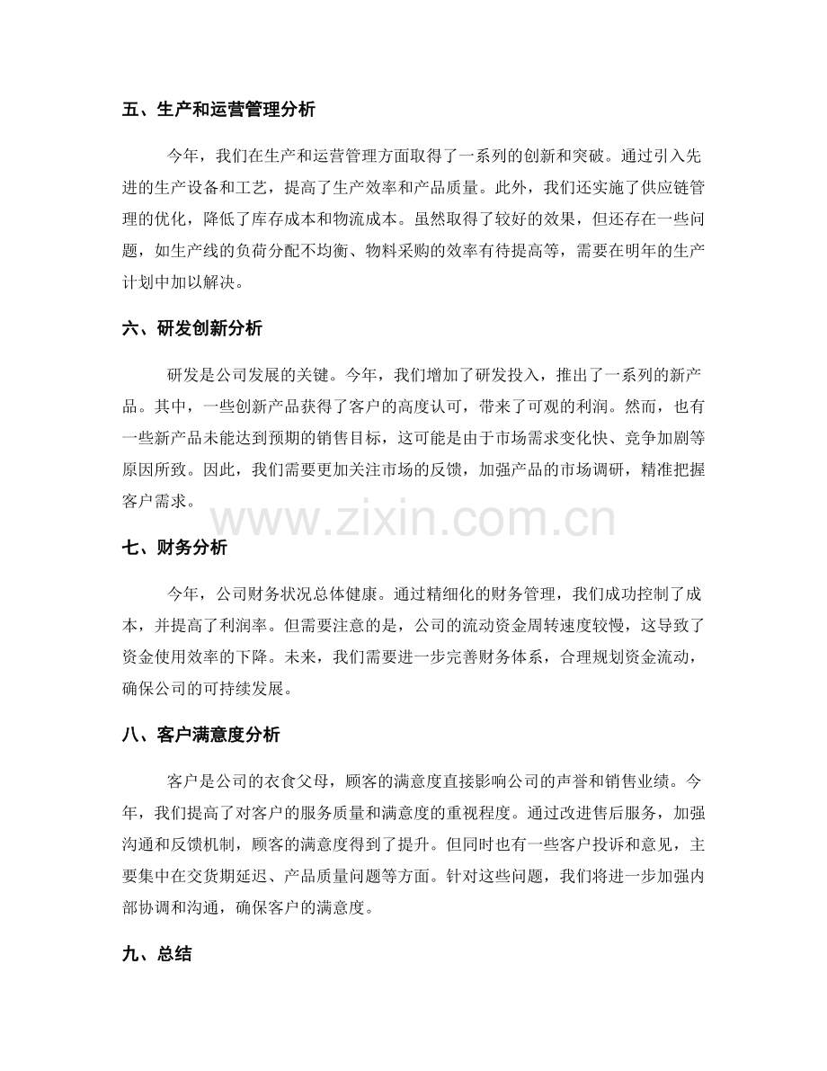 年终总结的汇总与分析报告.docx_第2页