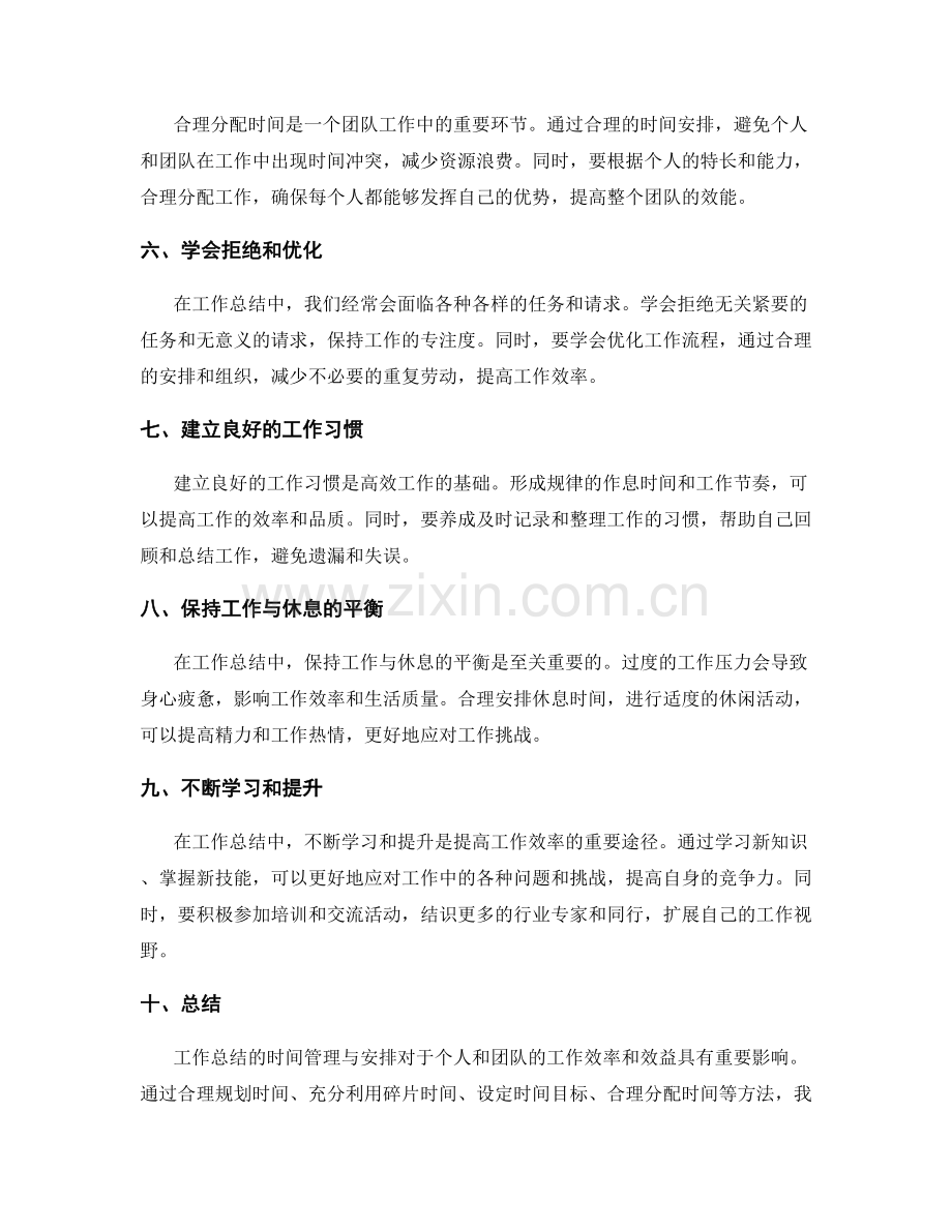 工作总结的时间管理与安排.docx_第2页