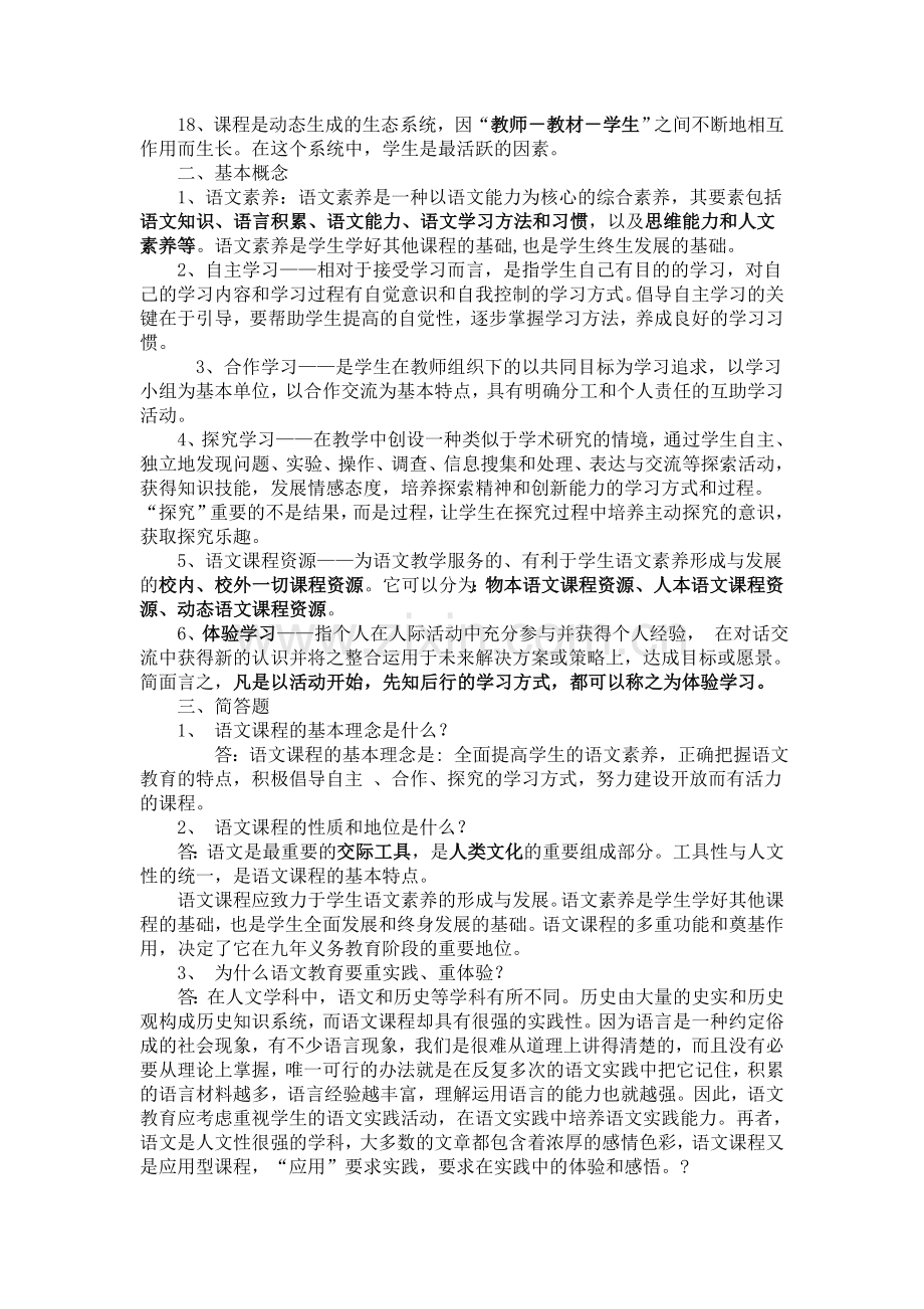 小学语文教材教法归纳.doc_第2页