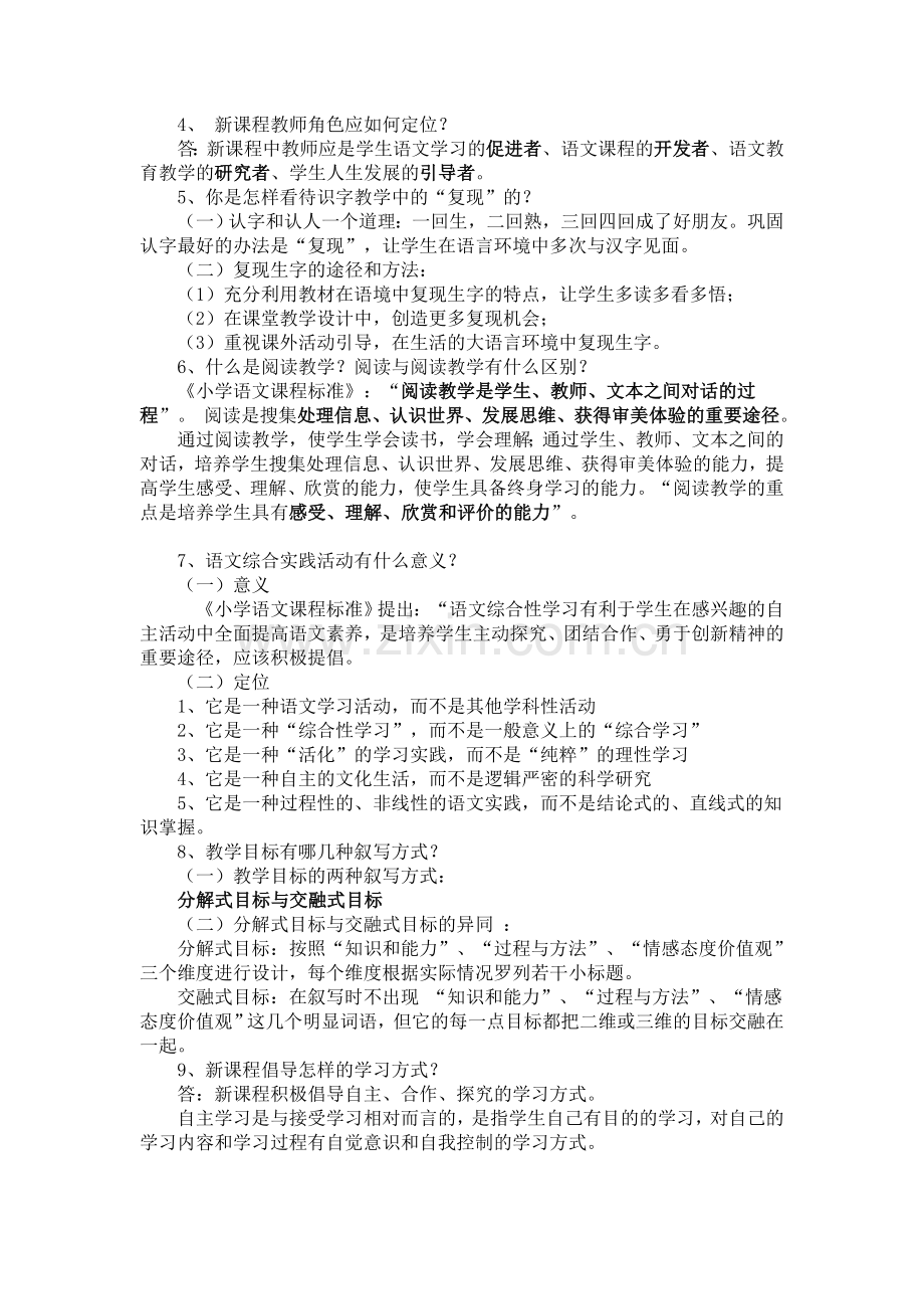 小学语文教材教法归纳.doc_第3页