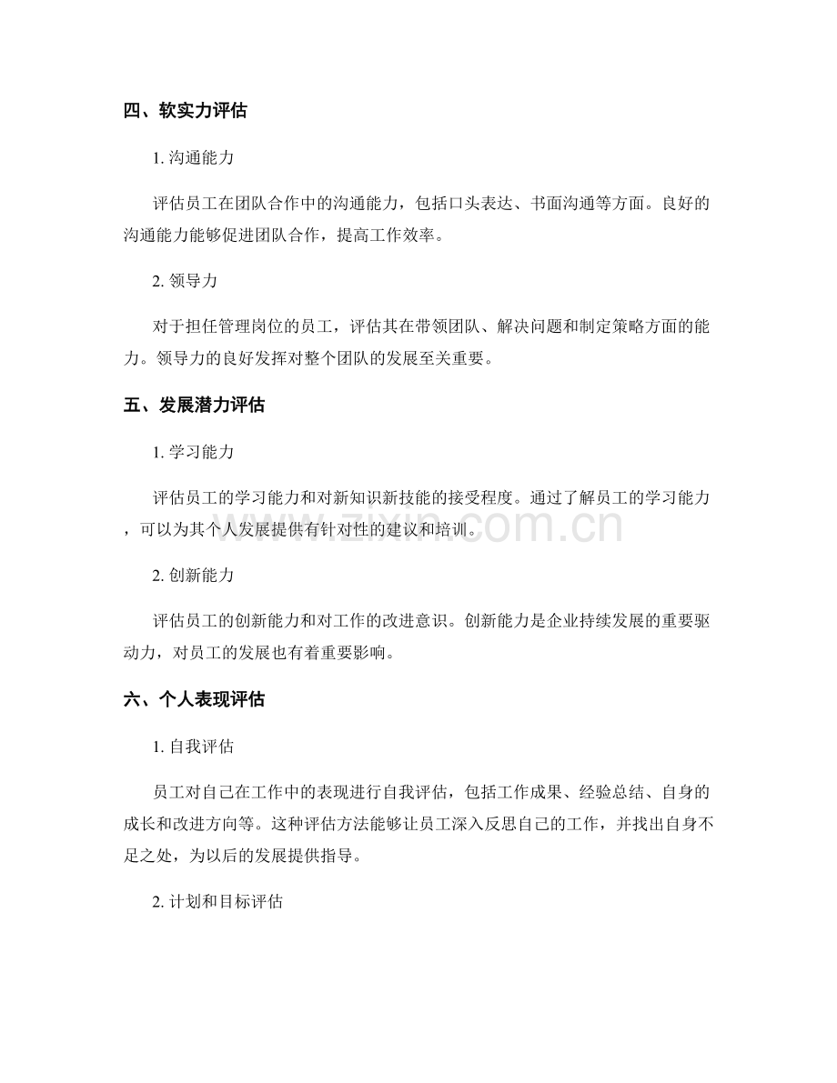 年终总结的评估方法和标准.docx_第2页