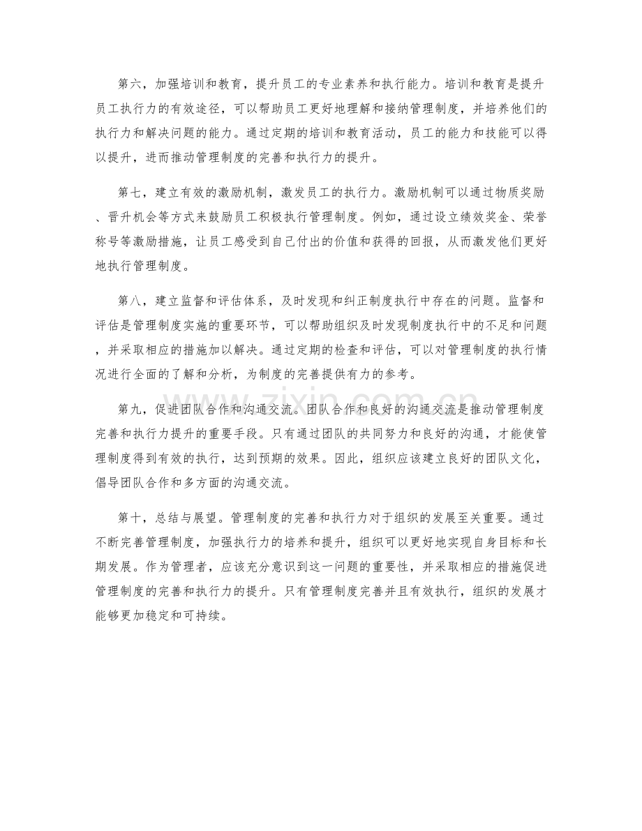 管理制度的完善和执行力.docx_第2页