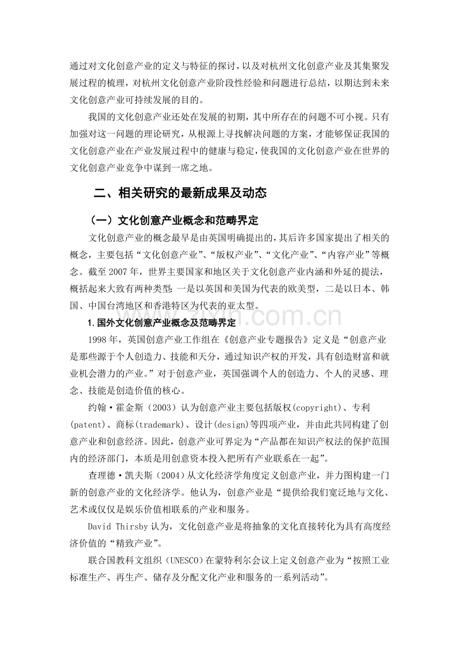 文化创意产业集聚发展研究[开题报告]—-毕业论文设计.doc_第2页