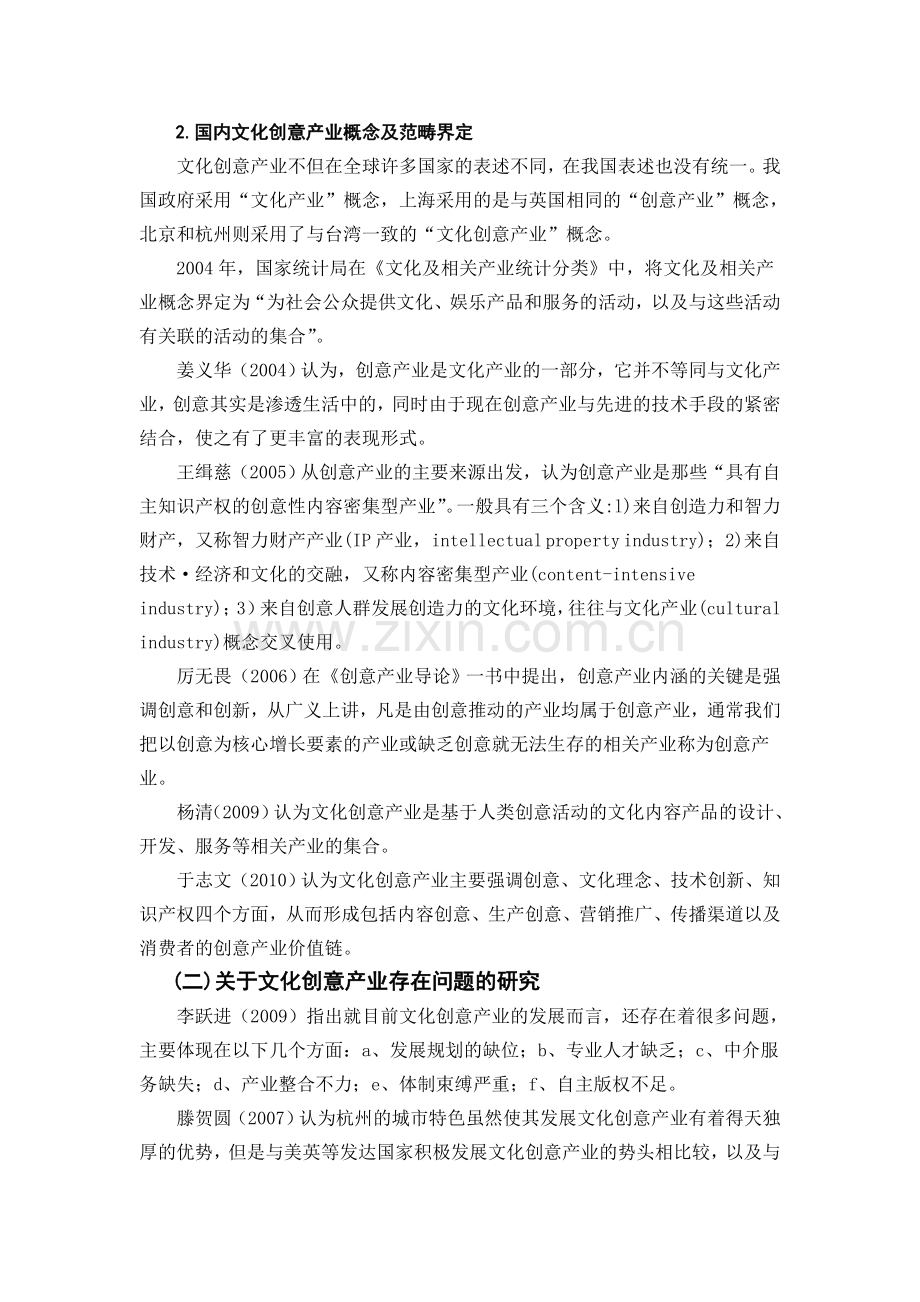 文化创意产业集聚发展研究[开题报告]—-毕业论文设计.doc_第3页