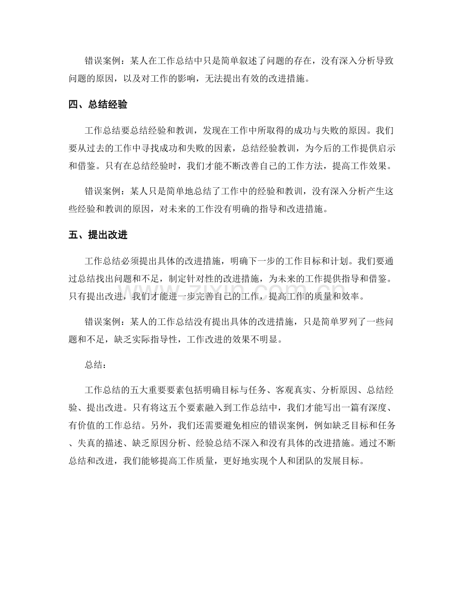 工作总结的五大重要要素与常见错误案例.docx_第2页