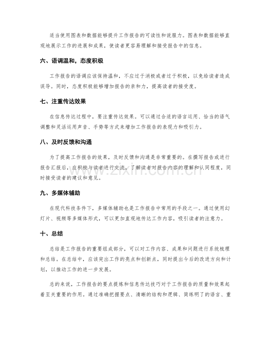 工作报告的要点提炼和信息传达技巧.docx_第2页