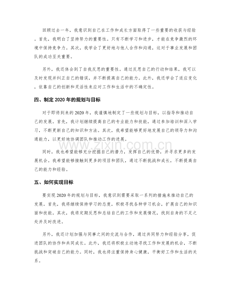 年终总结的回顾总结与计划制定.docx_第2页