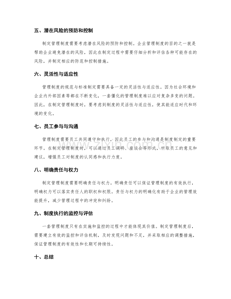 管理制度的规范与标准制定的要求.docx_第2页