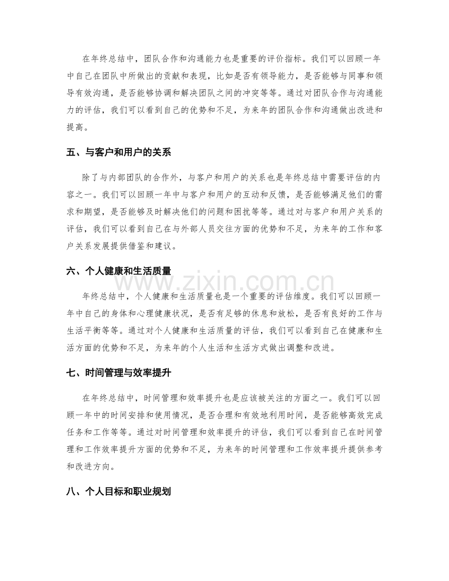 年终总结的整体评估和回顾.docx_第2页