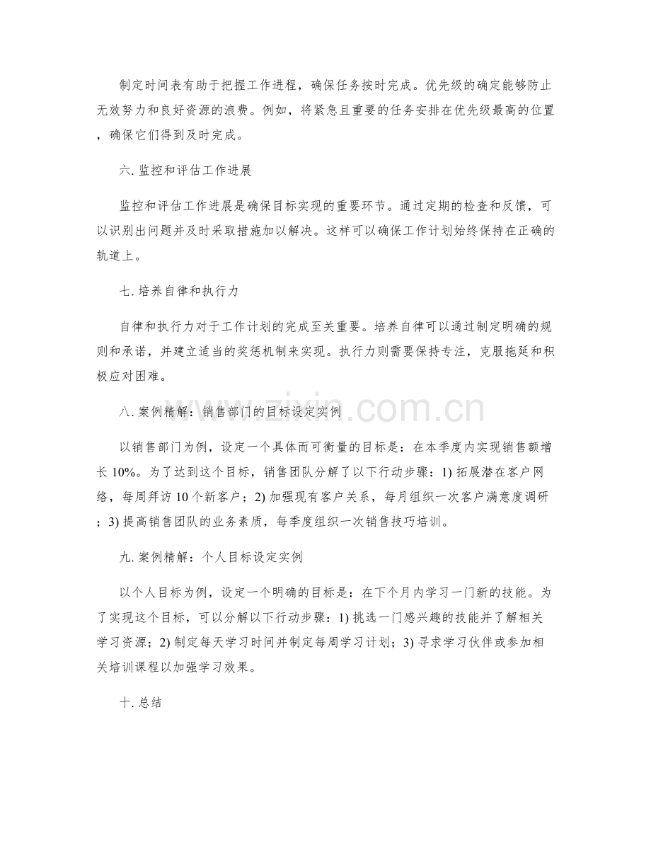 工作计划编制的重要性与目标设定的实操方法分享与案例精解技巧总结.docx_第2页