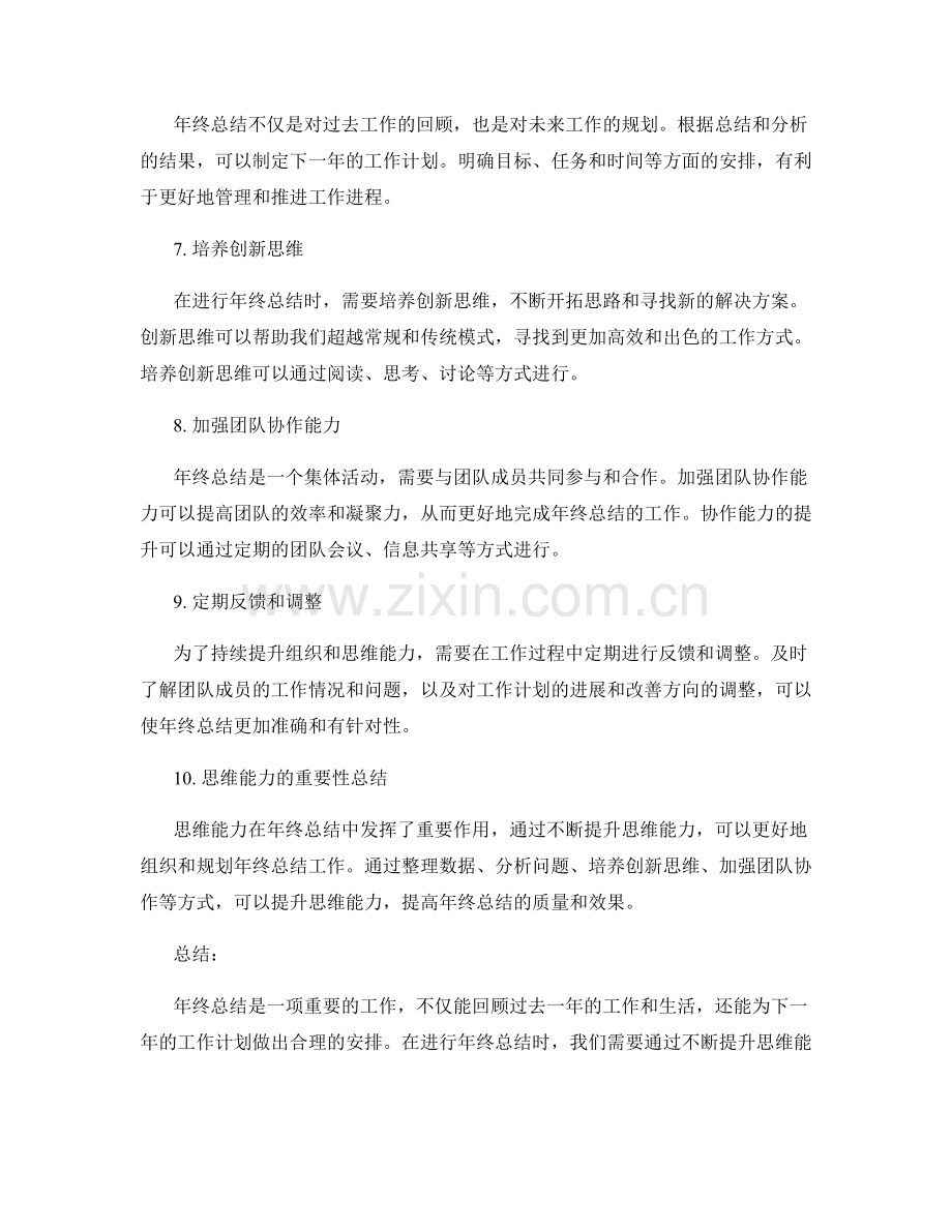 年终总结的组织与思维能力提升.docx_第2页