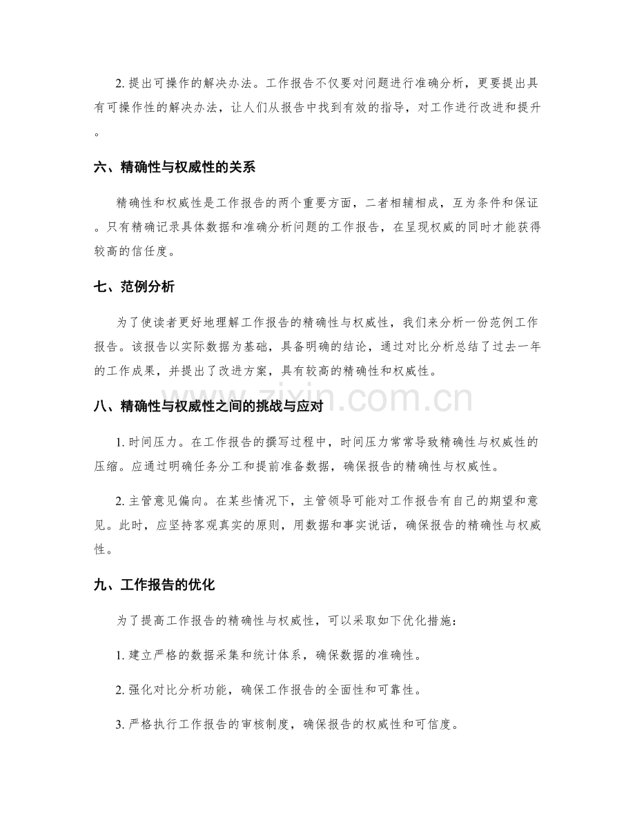 工作报告的精确性与权威性.docx_第2页