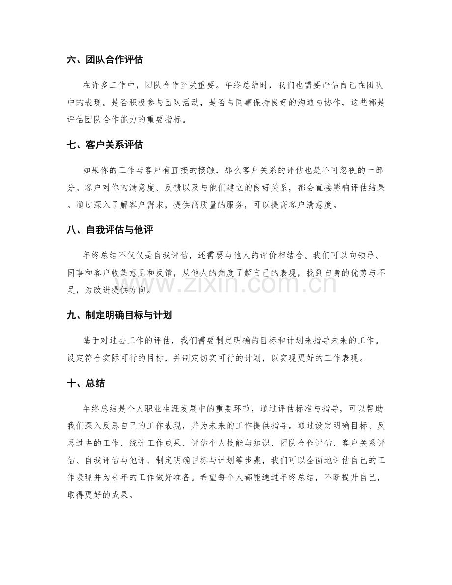 年终总结的评估标准与指导.docx_第2页