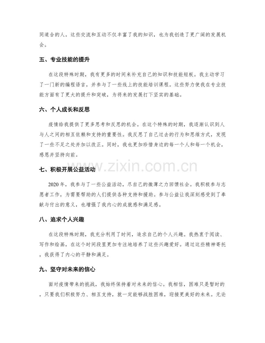 年终总结中应强调的亮点与收获.docx_第2页