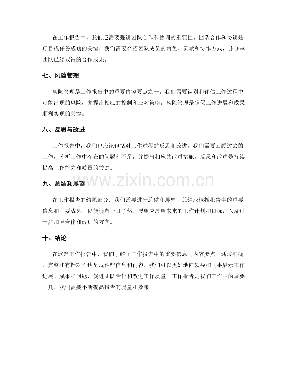 工作报告中的重要信息与内容要点.docx_第2页