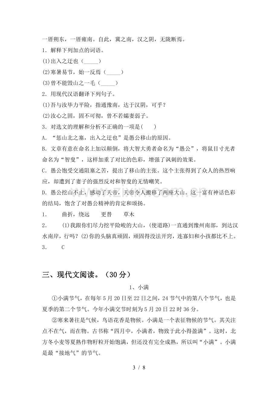 2022-2023年部编版八年级语文上册期末试卷(含答案).doc_第3页