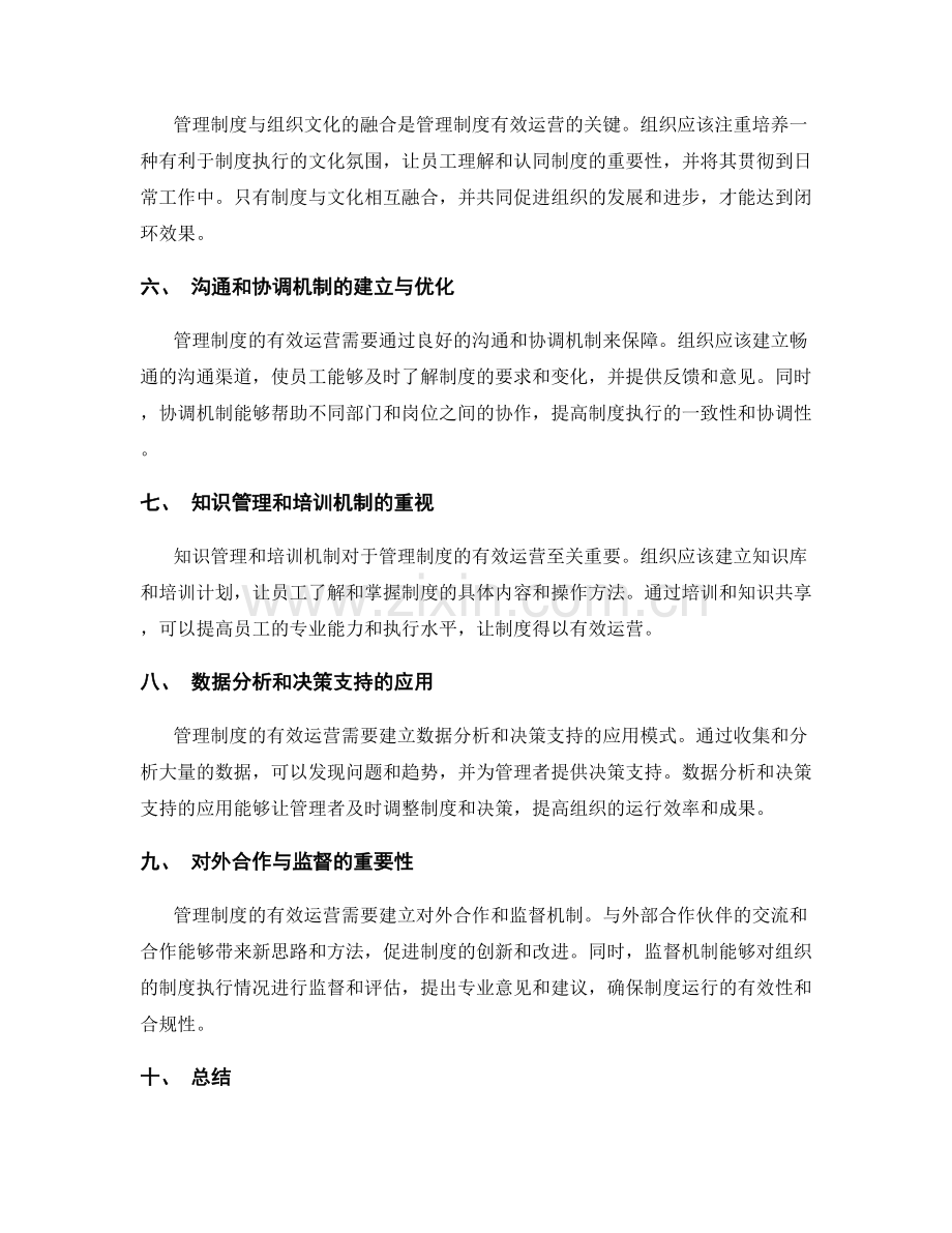 管理制度的有效运营与闭环.docx_第2页