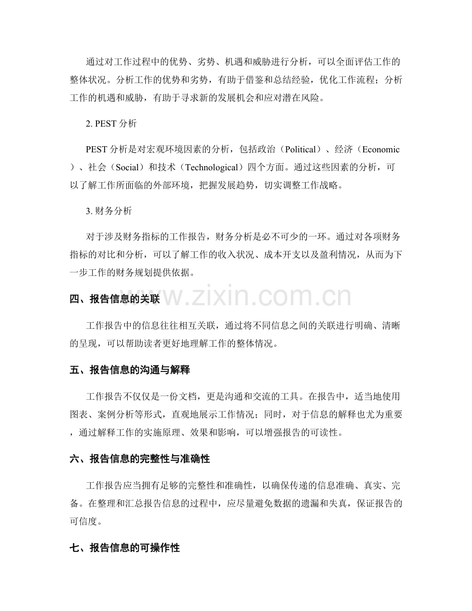 详尽工作报告的信息汇总与分析总结.docx_第2页