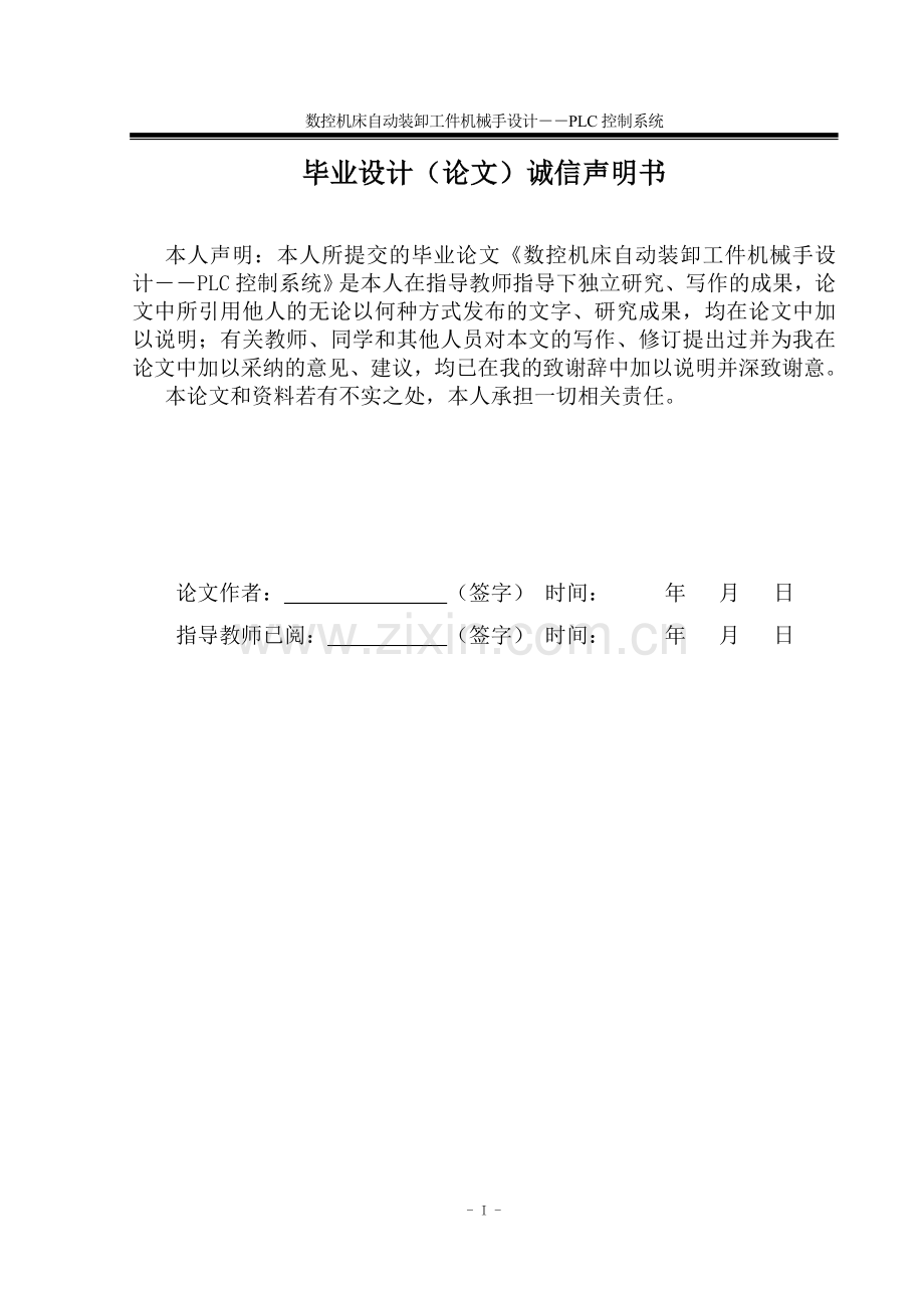 机械手设计毕业论文数控机床自动装卸工件机械手设计-PLC控制系统.doc_第3页