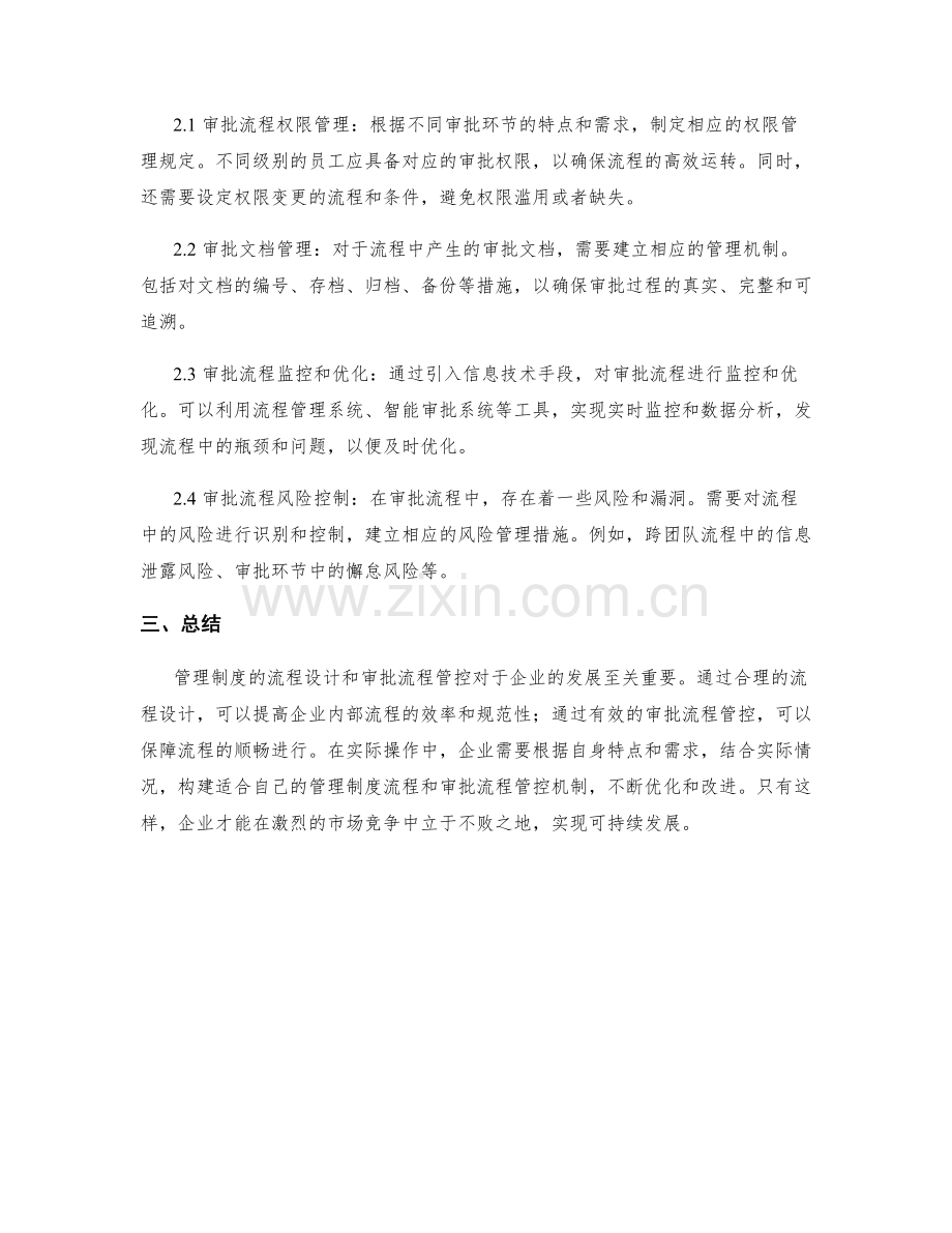 管理制度的流程设计与审批流程管控.docx_第2页