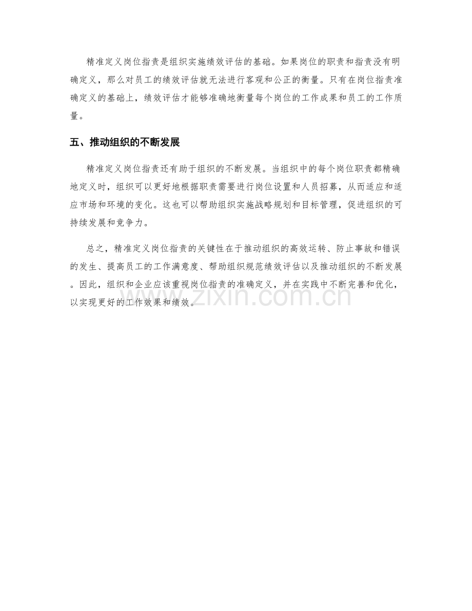 精准定义岗位职责的关键性.docx_第2页