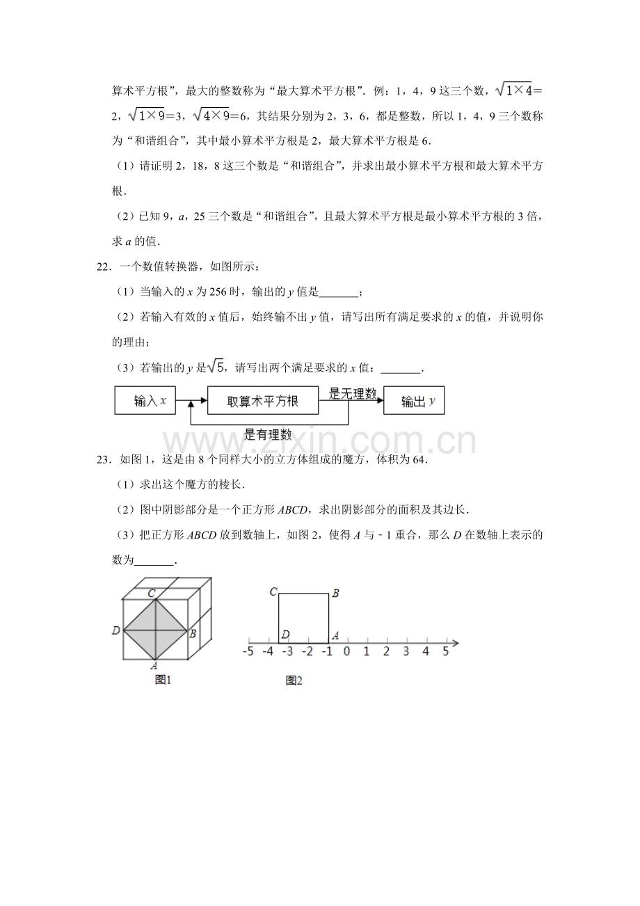 人教版七年级下册数学第六章实数-单元综合练习试卷含答案.docx_第3页