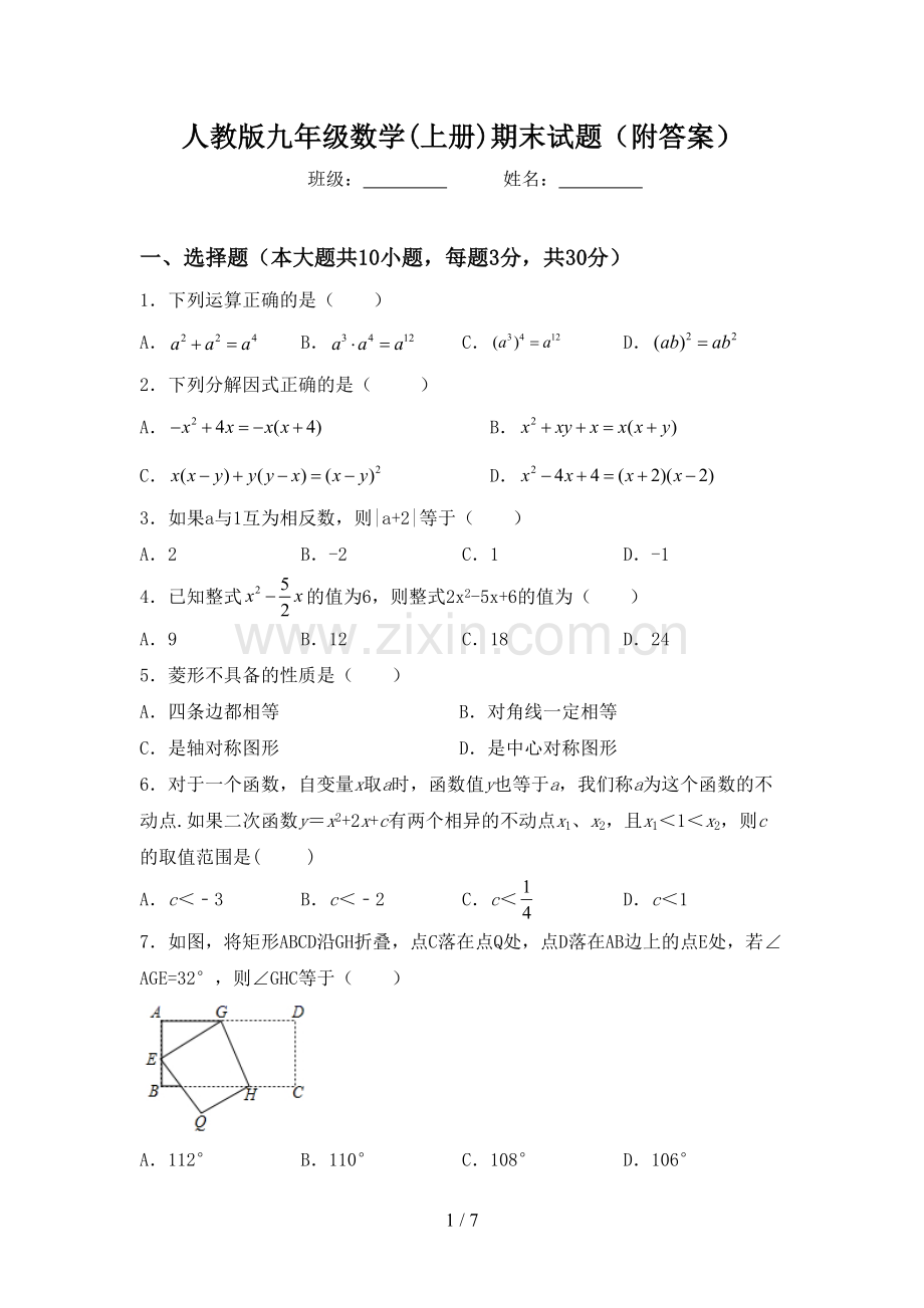 人教版九年级数学(上册)期末试题(附答案).doc_第1页